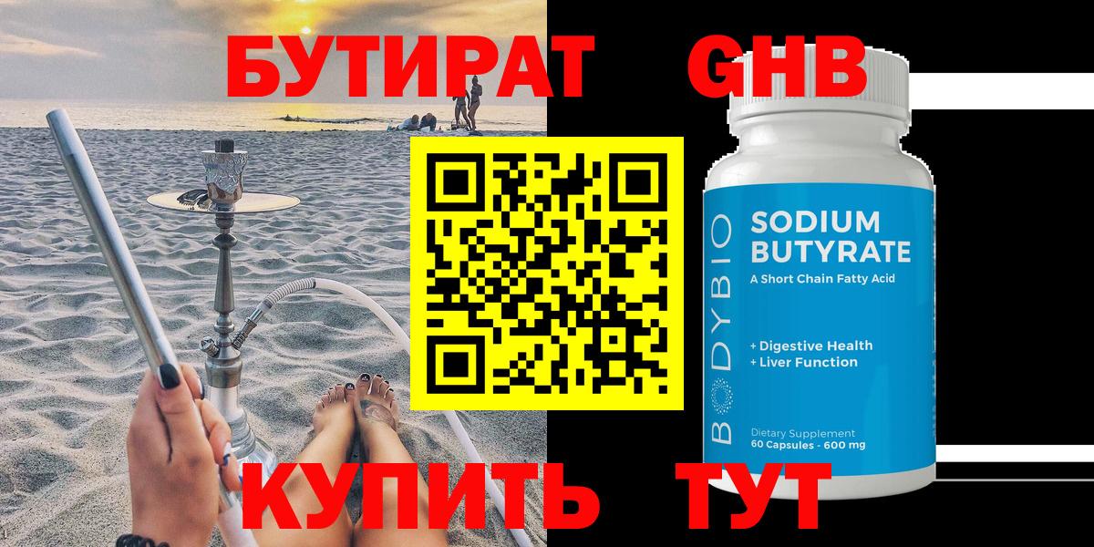 Бутират BDO 33% Сухой Лог