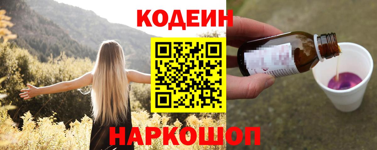Сухой Лог  Кодеин Purple Drank  Кодеин напиток Lean (лин)  Вход с VPN 