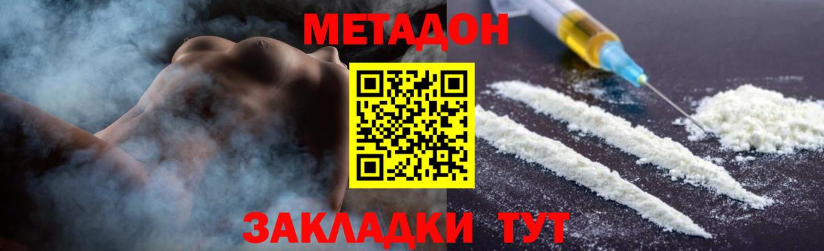 Метадон VHQ  Вход с VPN  Сухой Лог 